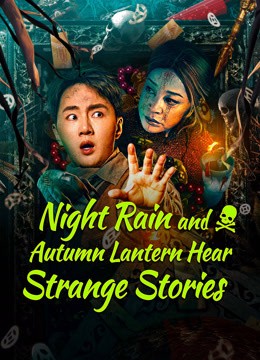 مشاهدة فيلم Night Rain and Autumn Lantern Hear Strange Stories 2024 مترجم مشاهدة فيلم Night Rain and Autumn Lantern Hear Strange Stories 2024 مترجم