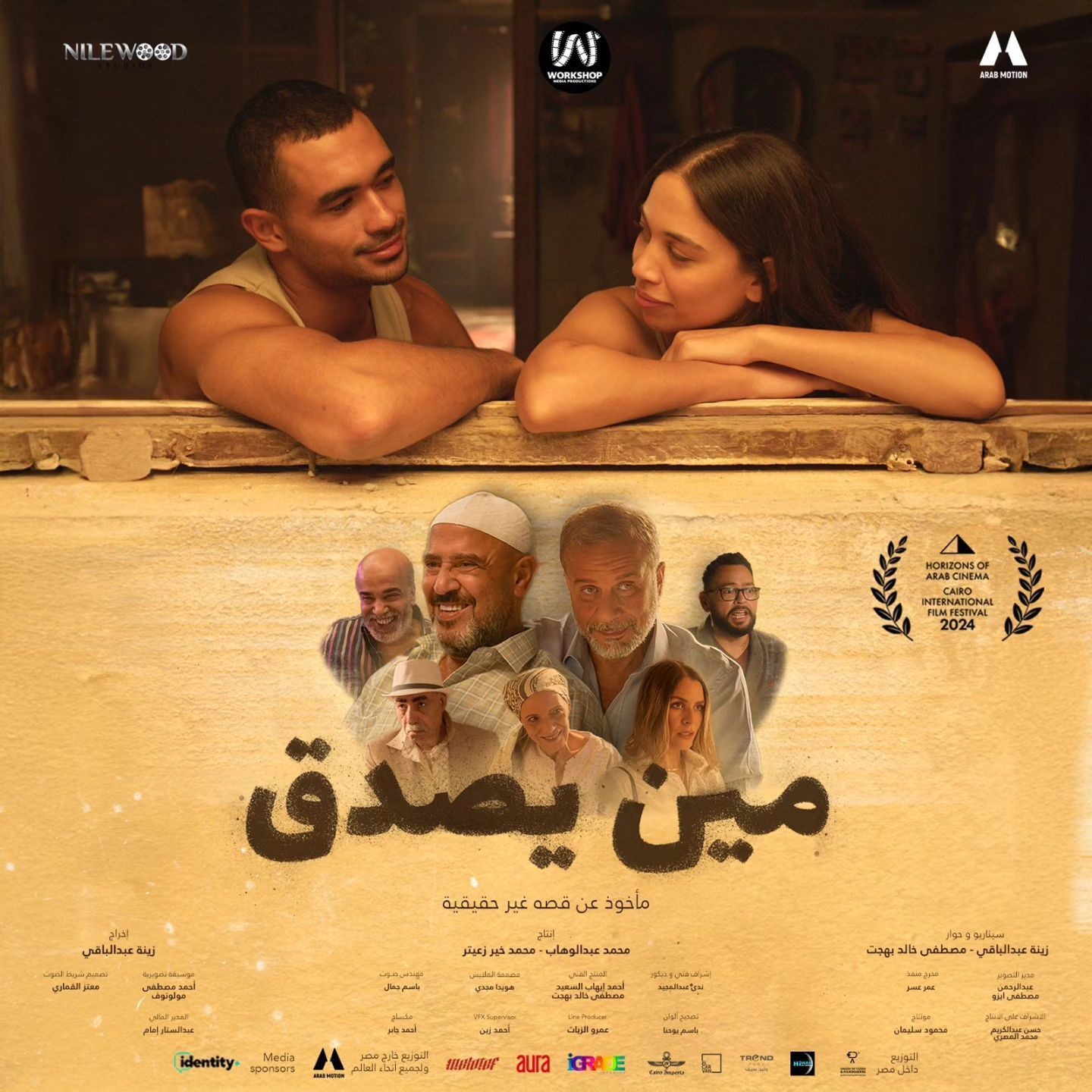 فيلم مين يصدق 2024 اون لاين فيلم مين يصدق 2024 اون لاين