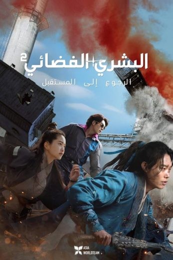 مشاهدة فيلم Alienoid Return to the Future 2023 مدبلج مشاهدة فيلم Alienoid Return to the Future 2023 مدبلج