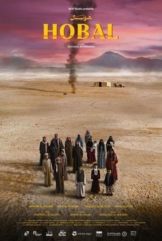 مشاهدة فيلم هوبال 2024 مشاهدة فيلم هوبال 2024