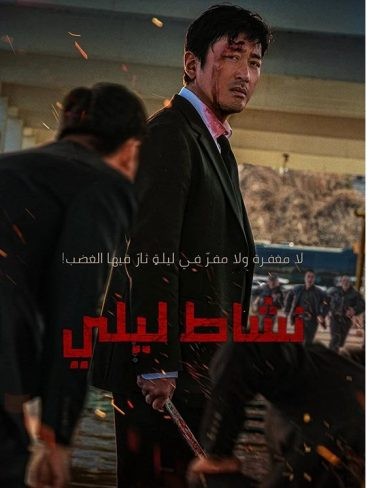 مشاهدة فيلم Nocturnal 2025 مترجم مشاهدة فيلم Nocturnal 2025 مترجم