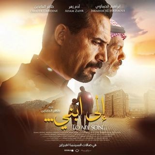 مشاهدة فيلم إلى ابني 2024 مشاهدة فيلم إلى ابني 2024