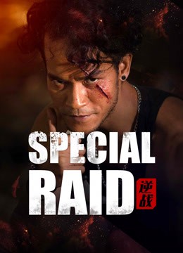 مشاهدة فيلم SPECIAL RAID 2024 مترجم مشاهدة فيلم SPECIAL RAID 2024 مترجم