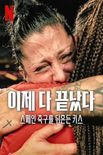 مشاهدة فيلم It’s All Over: The Kiss That Changed Spanish Football 2024 مترجم مشاهدة فيلم It’s All Over: The Kiss That Changed Spanish Football 2024 مترجم