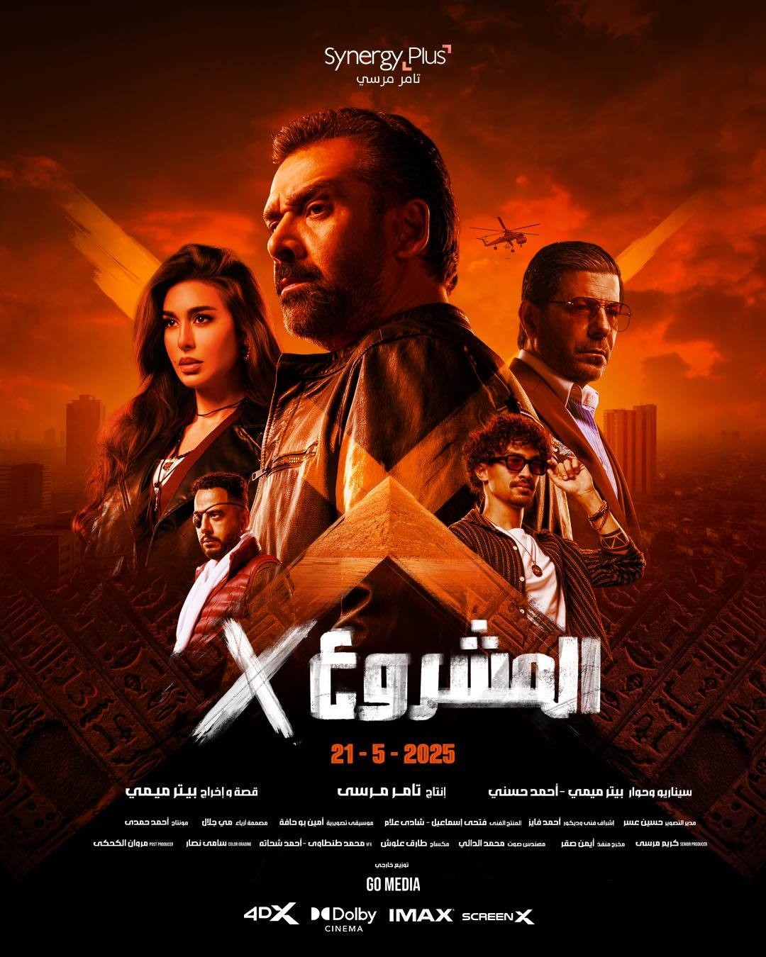 فيلم المشروع إكس 2025 اون لاين فيلم المشروع إكس 2025 اون لاين