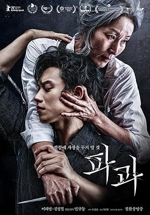 فيلم The Old Woman with the Knife 2025 مترجم اون لاين