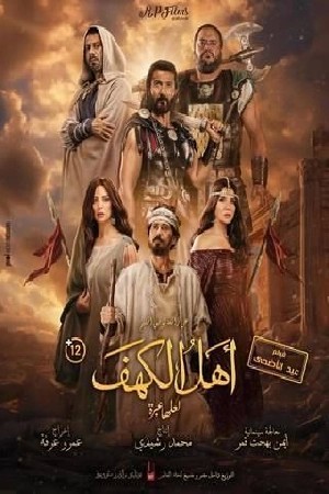 أهل الكهف مشاهدة فيلم أهل الكهف مشاهدة فيلم