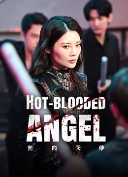 مشاهدة فيلم Hot blooded angel مترجم مشاهدة فيلم Hot blooded angel مترجم