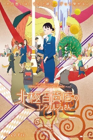 The Concierge at Hokkyoku Department Store مشاهدة فيلم The Concierge at Hokkyoku Department Store مشاهدة فيلم