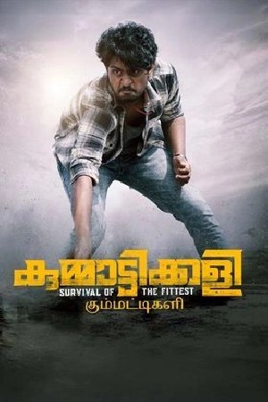 فيلم Kummattikali 2024 مترجم