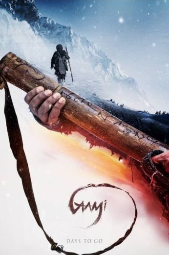 مشاهدة فيلم Gaami 2024 مدبلج مشاهدة فيلم Gaami 2024 مدبلج